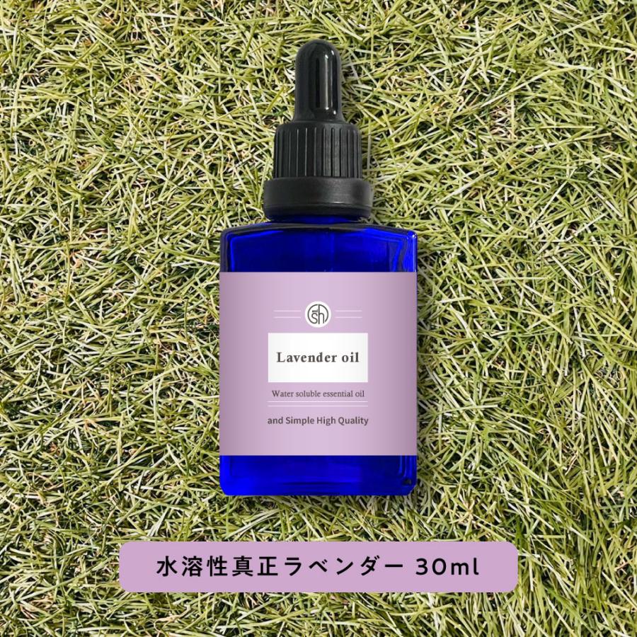 &SH アロマ 水溶性 エッセンシャルオイル 真正ラベンダー 30ml アロマオイル ( 水に溶ける 真正 ラベンダー癒し いい匂い