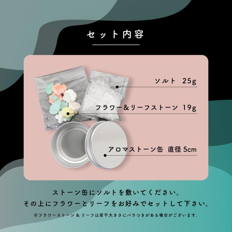 アロマストーン フラワー＆リーフ＆ソルト セット / &SH アロマ