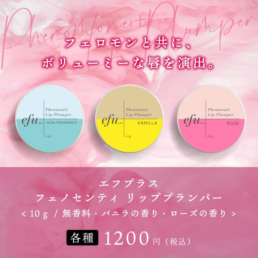 リッププランパー バーム フェノセンティ バニラ 10g / フェロモン