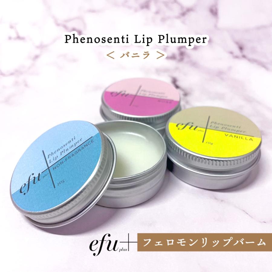 リッププランパー バーム フェノセンティ バニラ 10g / フェロモン