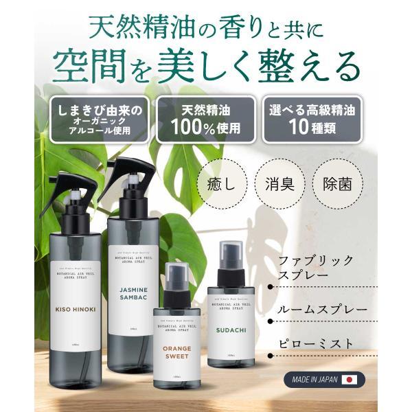 Air/Aroma アロマスプレー 100ml 3本セット ルームスプレー 消臭 除菌 / 天然精油 ボタニカルエアヴェール アロマ