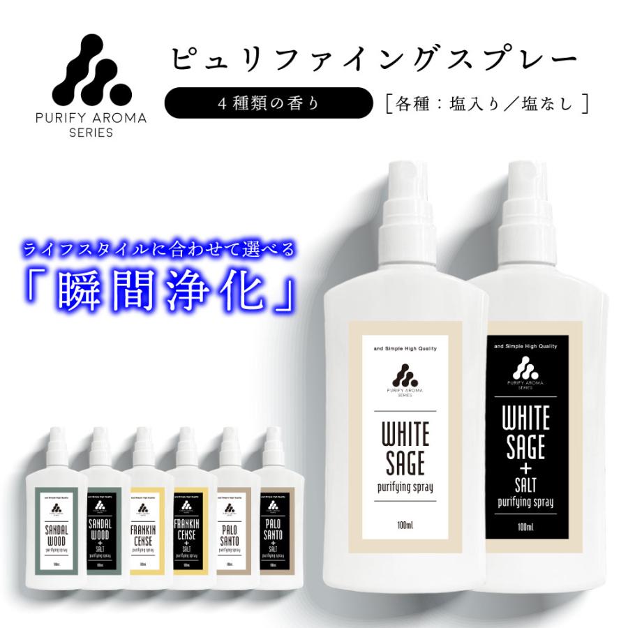 新品入荷 Amp Sh オーガニック ホワイト セージ 使用 ホワイトセージ スプレー 100ml 浄化用 無農薬 カリフォルニア産 ナチュラル ヒーリング Lt3