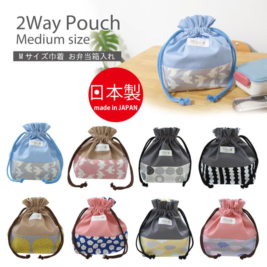 サイズが変えられる2way巾着 お弁当箱入れ 巾着袋 お弁当箱袋 ランチ