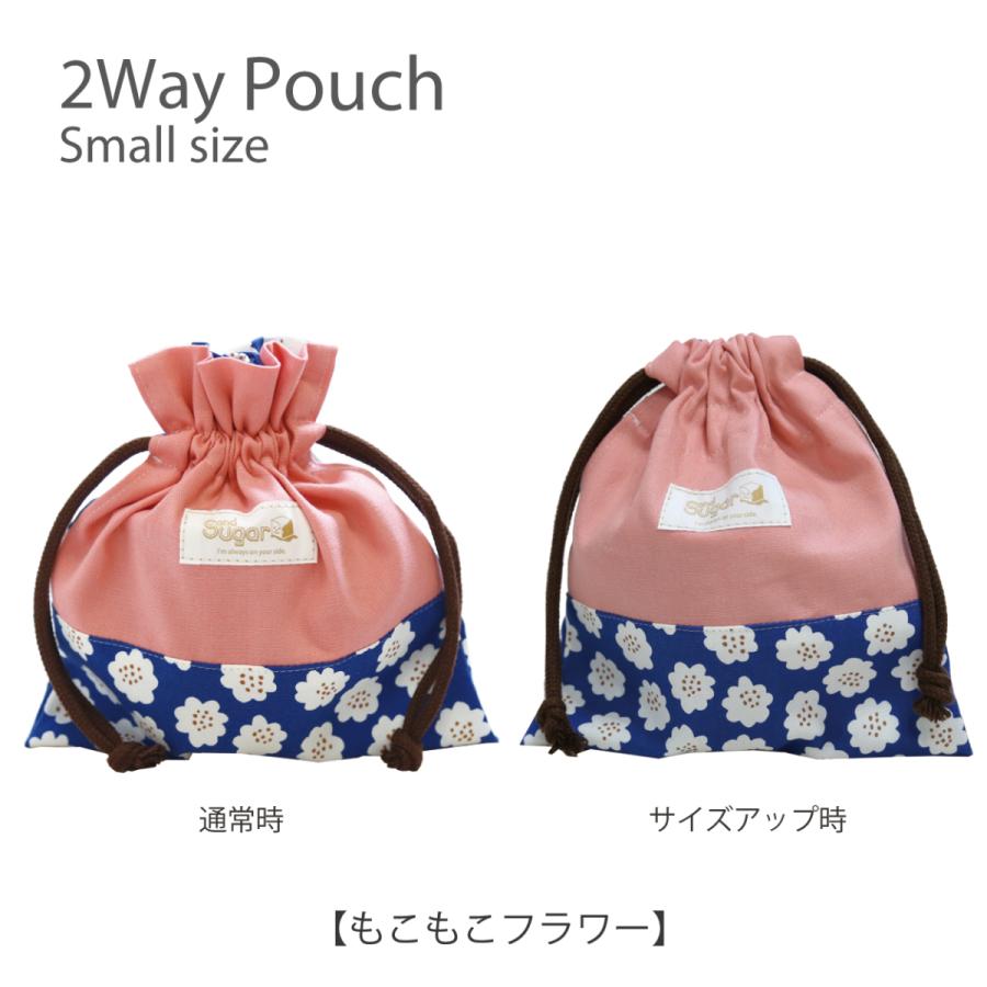 サイズが変えられる2way巾着 コップ入れ マスク入れ 巾着袋 マスク