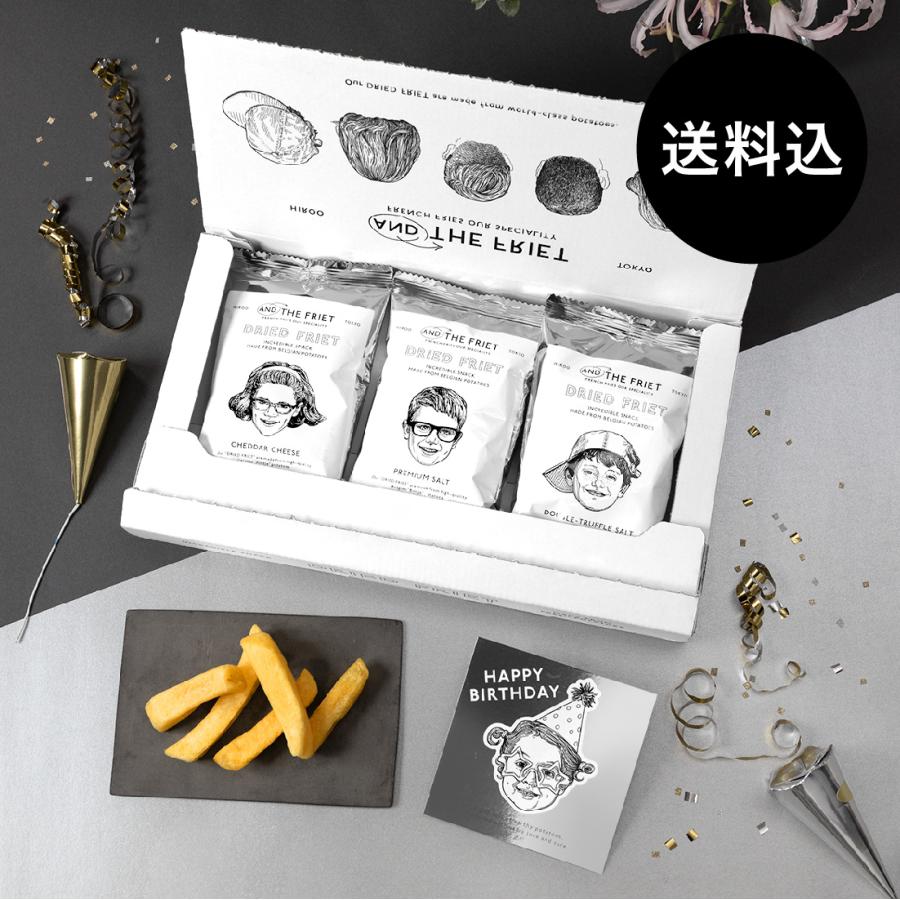 AND THE FRIET（アンド ザ フリット） 3個入：ENVELOPE BOX【送料込