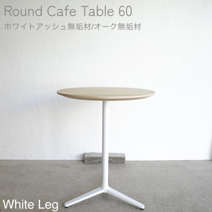 カフェテーブル 丸 60cm 北欧 おしゃれ セット 2人 1人 アッシュ