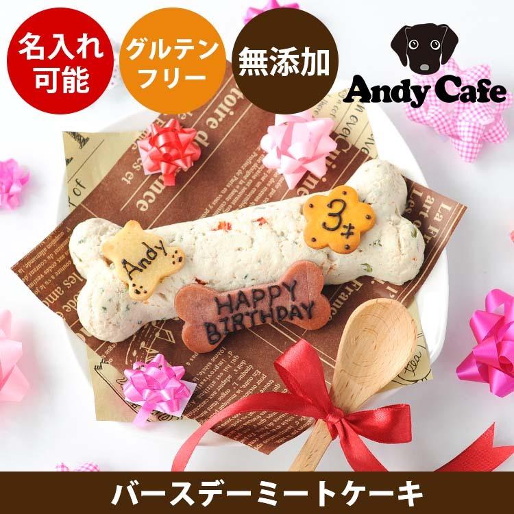 犬用ケーキ バースデーミートケーキ 鶏肉 無添加 無着色 犬 名入れ ケーキ ドッグフード Andycafe おかず 誕生日 記念日 お祝い グルテン フリー Dm0015 Andy Cafe Yahoo 店 通販 Yahoo ショッピング