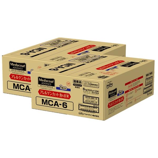 ペットライン　メディコートアドバンス　アレルゲンカット　魚＆お米　1歳から　6kg×★2個★　MCA-6（Yahoo!・アンディーマーブル）
