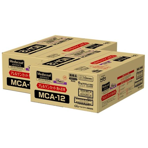 ペットライン　メディコートアドバンス　アレルゲンカット　魚＆お米　11歳から　6kg×★2個★　MCA-12（Yahoo!・アンディーマーブル）