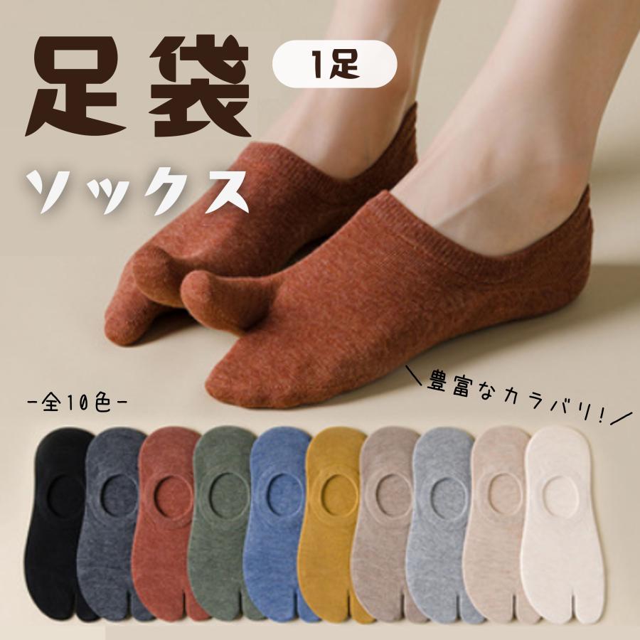 足袋 2本指ソックス 1足 くるぶし レディース メンズ 二本指靴下 ベリーショート カバーソックス スニーカーソックス 足袋ソックス | ブランド登録なし