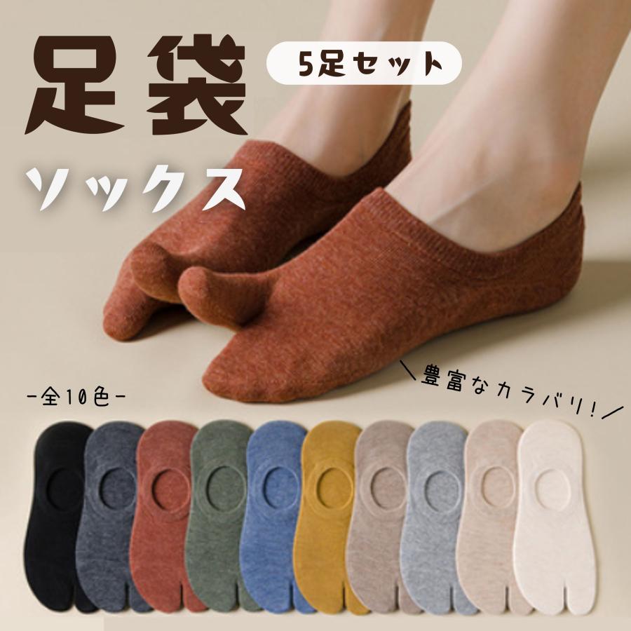 足袋 2本指ソックス 5足 セット くるぶし レディース メンズ 二本指靴下 ベリーショート カバーソックス | ブランド登録なし