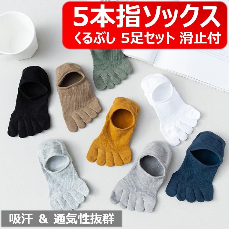 5本指ソックス くるぶし レディース メンズ 五本指靴下 ベリーショート カバーソックス Tr