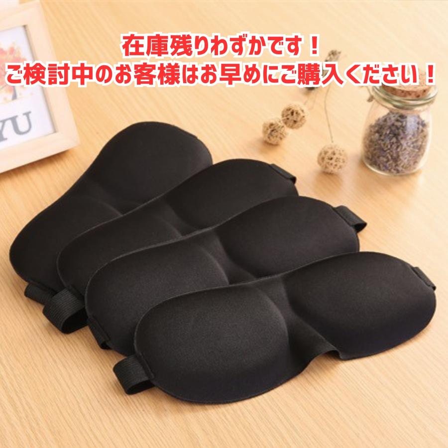 アイマスク 安眠 遮光 立体 睡眠 3D 立体構造 シルク質感 眼精疲労 リラックス 遮光 旅行  送料無料 | ブランド登録なし | 10
