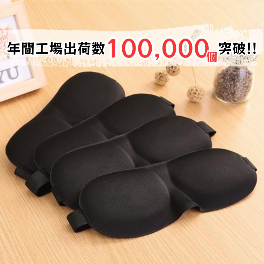 アイマスク 安眠 遮光 立体 睡眠 3D 立体構造 シルク質感 眼精疲労 リラックス 遮光 旅行  送料無料 | ブランド登録なし | 01