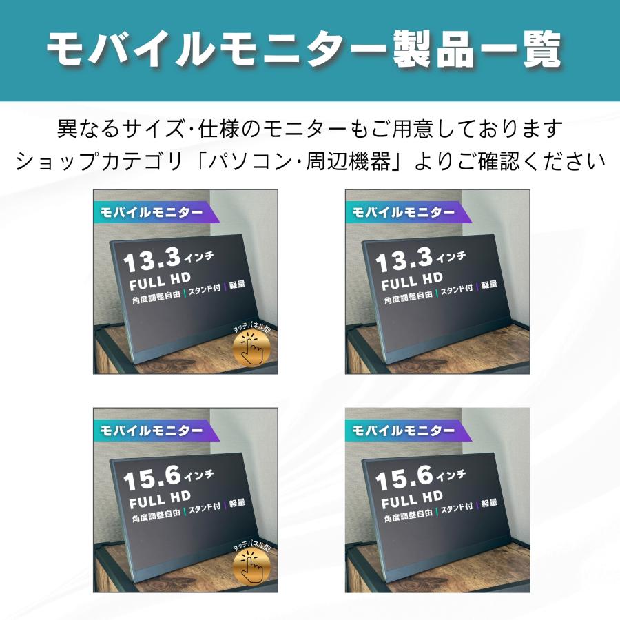 モバイルモニター ディスプレイ 13.3インチ タッチ デュアルモニター サブモニター ポータブルモニター 外付けモニター コスパ 自立スタンド付 角度調整 縦置き |  | 02