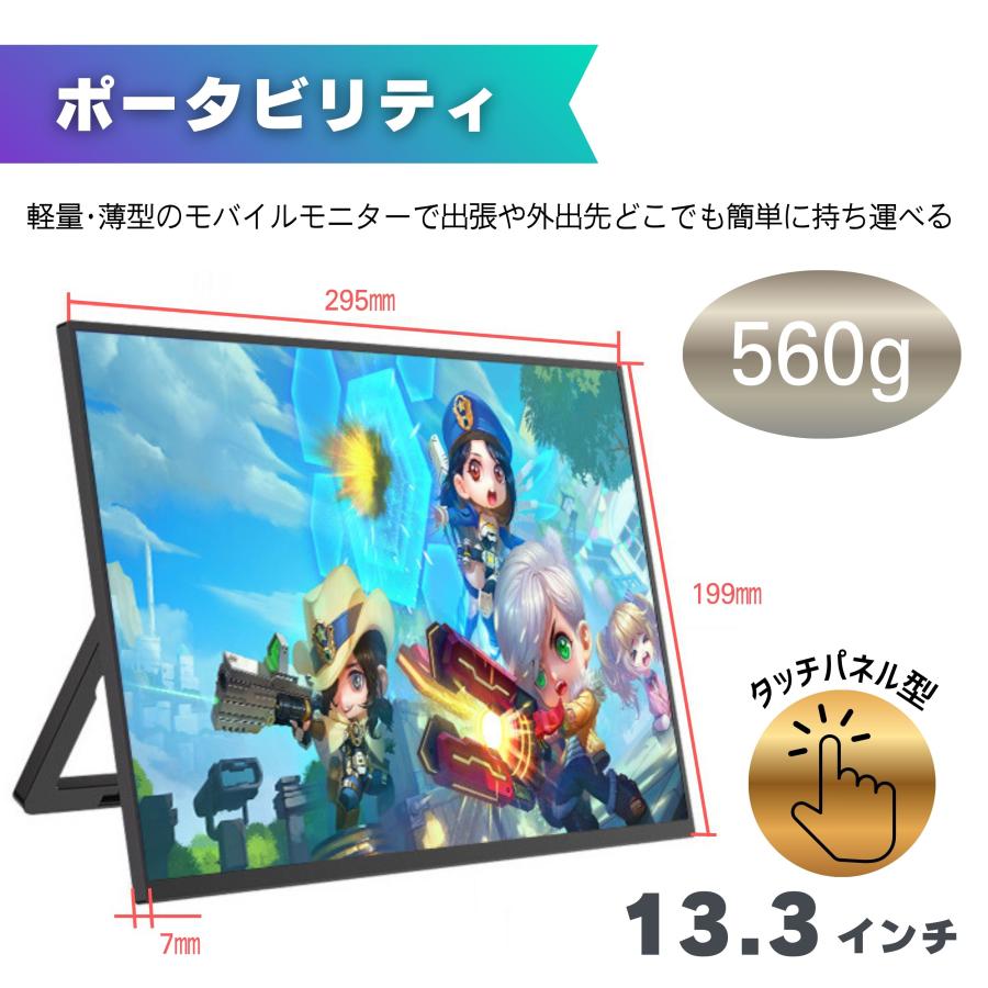 モバイルモニター ディスプレイ 13.3インチ タッチ デュアルモニター サブモニター ポータブルモニター 外付けモニター コスパ 自立スタンド付 角度調整 縦置き |  | 04