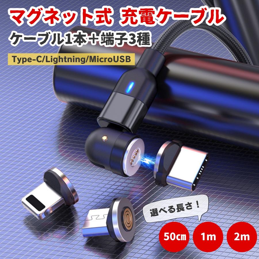 USB マグネット式 充電ケーブル スマホ充電器 急速充電 データ転送 iPhone Type-C 540度 L字型 Android Pixel AQUOS Galaxy Xperia HUAWEI | ブランド登録なし