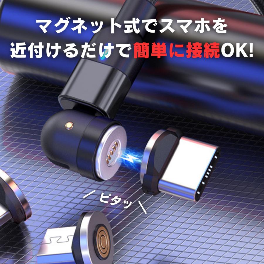 USB マグネット式 充電ケーブル スマホ充電器 急速充電 データ転送 iPhone Type-C 540度 L字型 Android Pixel AQUOS Galaxy Xperia HUAWEI | ブランド登録なし | 04