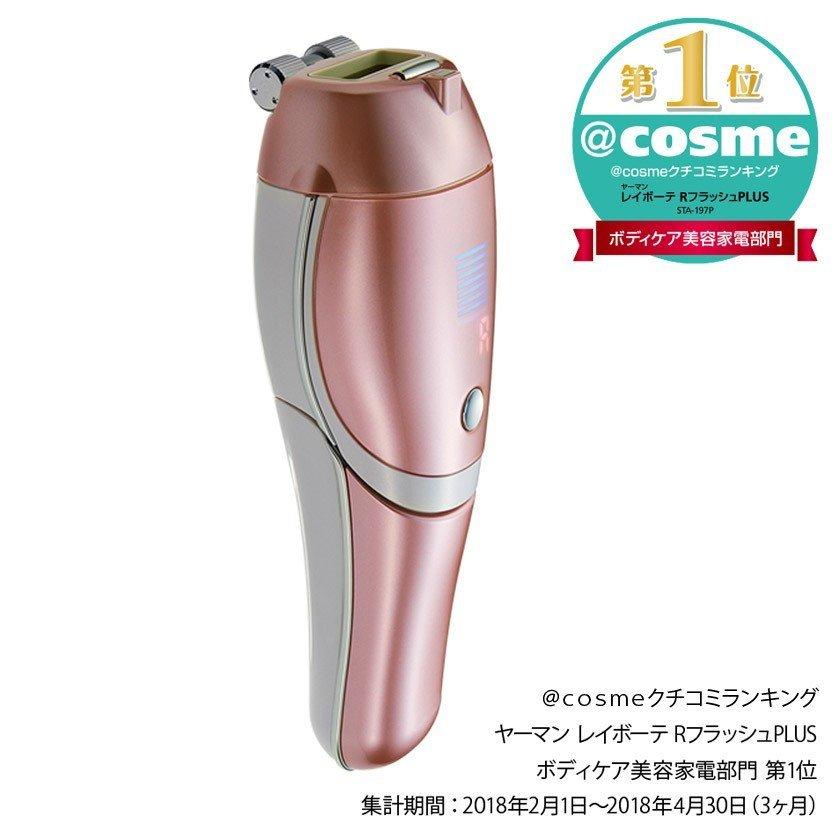 ヤーマン YA-MAN STA-197P レイボーテ Rフラッシュ PLUS STA197P 
