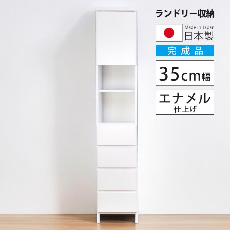 未来商会 チェスト 隙間収納 幅35cm サニタリー収納棚 ランドリー