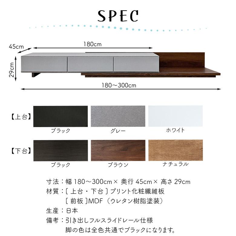 伸縮テレビ台 テレビボード 伸縮式 伸長式 180cm 300cm ローボード 国産 日本製 シンプル モダン おしゃれ 高級感｜aneinn｜12