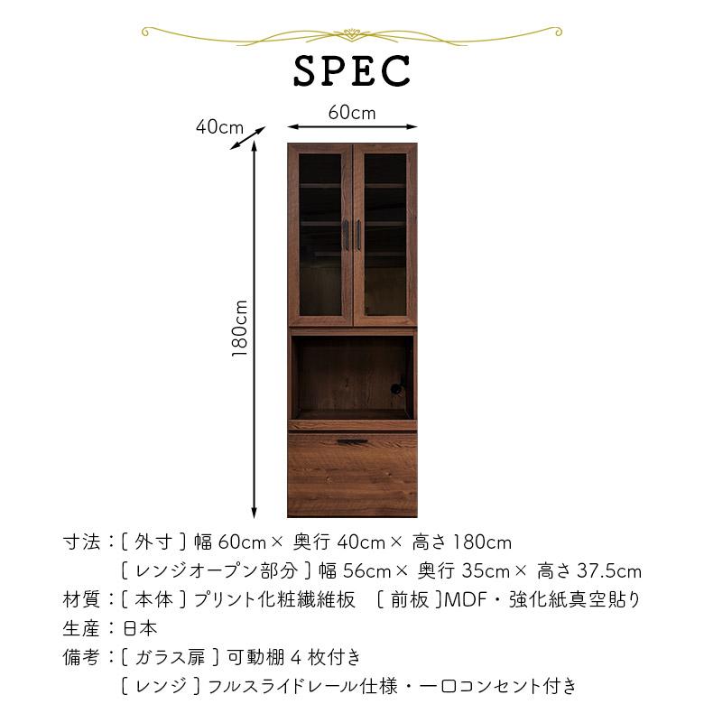 幅60cm 北欧 おしゃれ シンプル キャビネット キッチン収納 レトロ 国産 レンジ台 コンセント付き 引き出し ガラス扉 【すりむ】