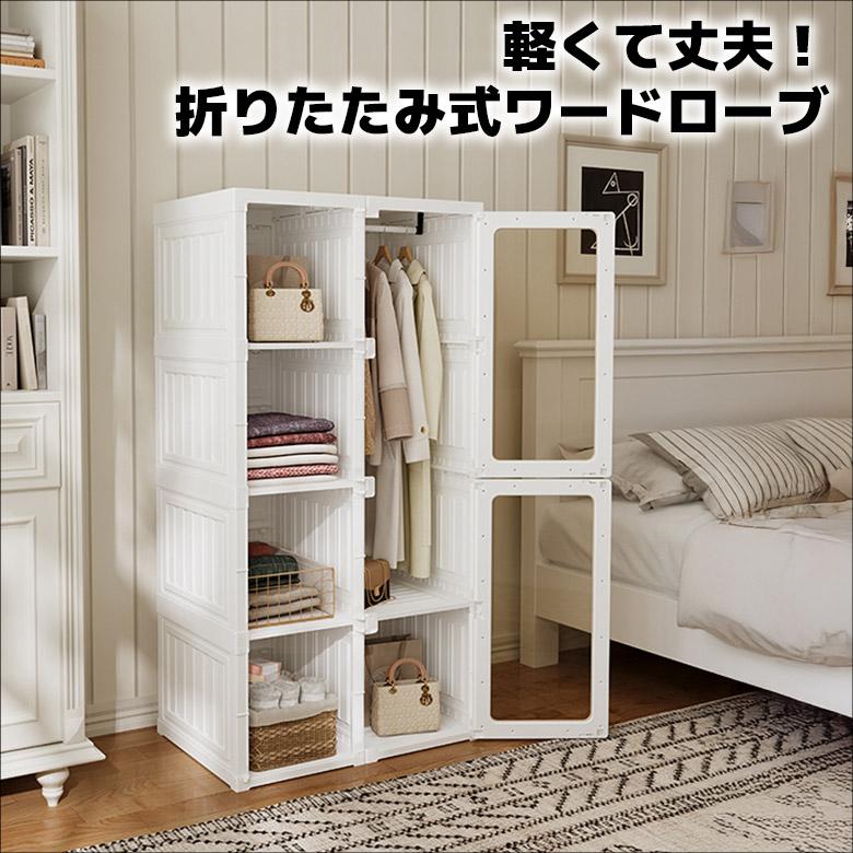 未来商会 ワードローブ クローゼット 工具不要 簡単組み立て ハンガー