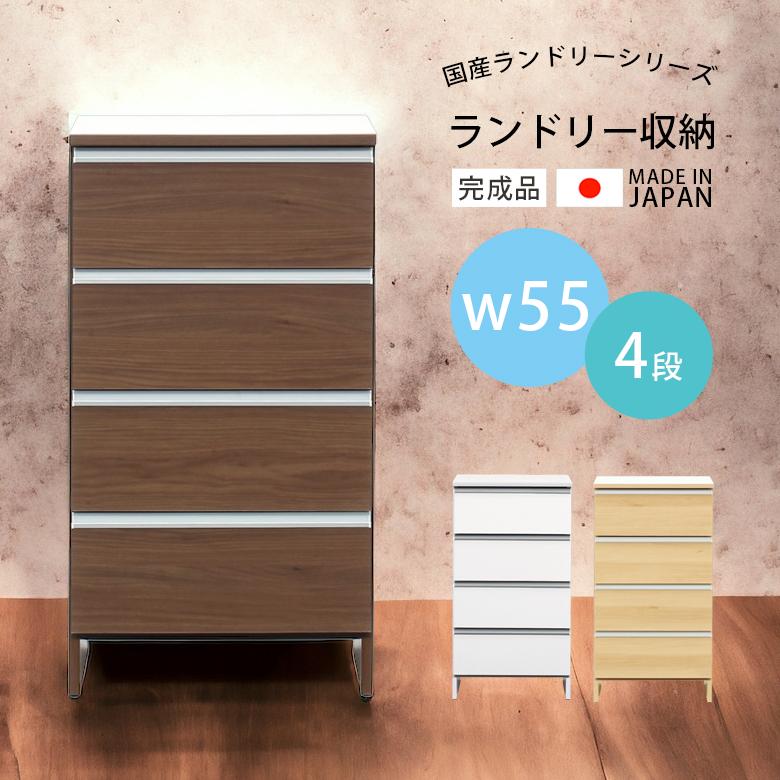 チェスト 幅55cm 完成品 ランドリー収納 ランドリーラック 55cm 浴室収納 おしゃれ 収納家具 ランドリー ロータイプ 高さ100 | 未来商会