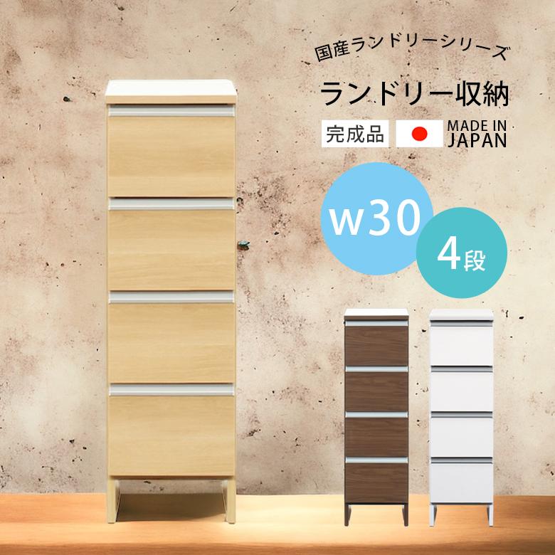 ランドリーラック 幅30 おしゃれ ランドリーチェスト スリム 完成品 ランドリー収納 引き出し 収納 4段 引き出し収納 Doi 035 ファッション インテリア アンイン 通販 Yahoo ショッピング
