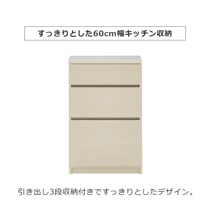 キッチンカウンター 食器棚 幅60cm 収納 キッチン収納 引き出し収納 おしゃれ すっきり キッチンボード 収納 国産 日本製 引き出し 3杯 フルオープンレール_4