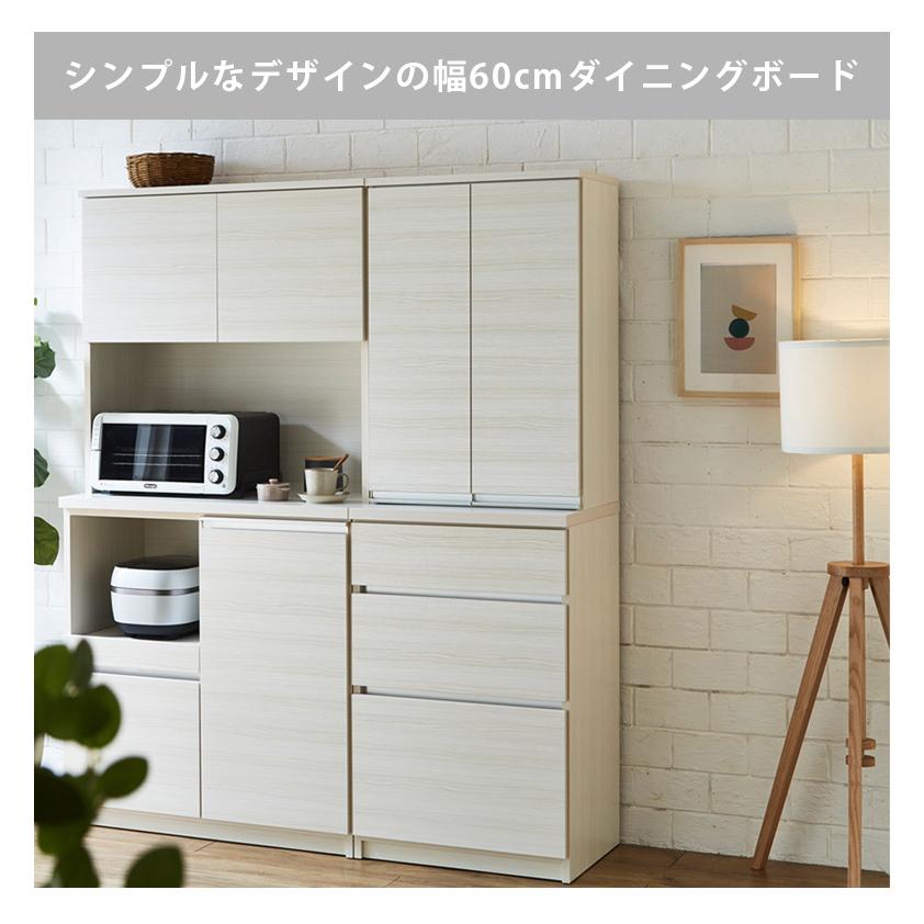 ダイニングボード キッチン収納 幅60cm キッチンボード 食器棚 スリム 引き出し収納 完成品 開き扉収納 ダイニング収納 60cm幅_3