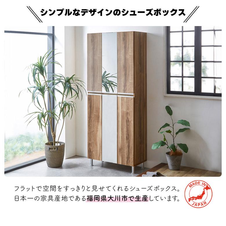 未来商会 シューズボックス 下駄箱 おしゃれ シンプル モダン 国産
