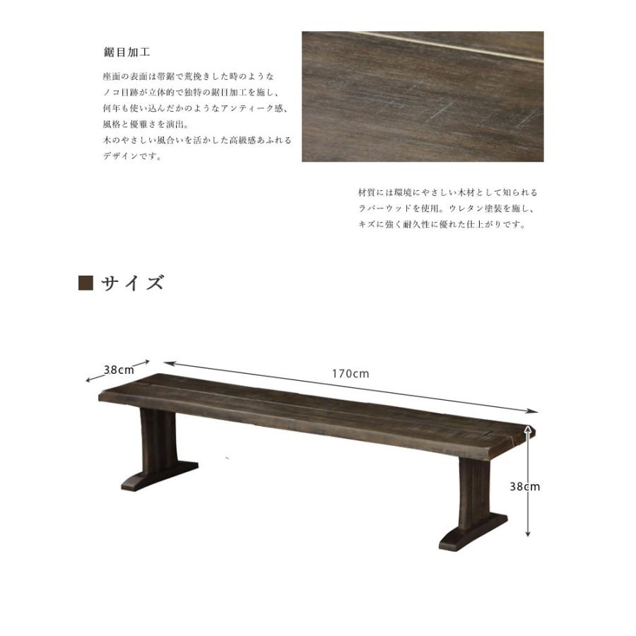 ダイニングベンチ 170 長椅子 おしゃれ 和風 和モダン 3人掛け ベンチ ダイニングチェア 木製 幅170cm ベンチチェア 椅子 いす イス ベンチ S1364473121(12140円)