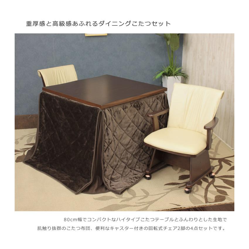 未来商会 こたつダイニングテーブルセット 4点セット テーブル 未来商会 こたつダイニングテーブルセット 4点セット テーブル