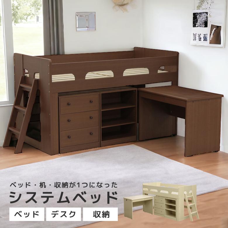 即納 最大半額 システムベッド ロフトベッド ロータイプ 机付き 子供 ナチュラル メープル ミディアムブラウン ベッド システムデスク ベッド すのこベッド 楽天ランキング1位 Zoetalentsolutions Com