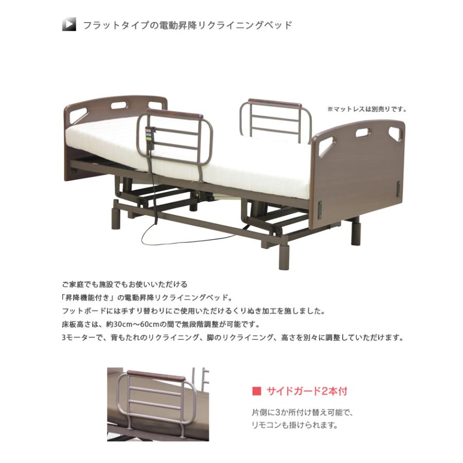 電動ベッド 3モーター 昇降機能付き シングル リクライニング