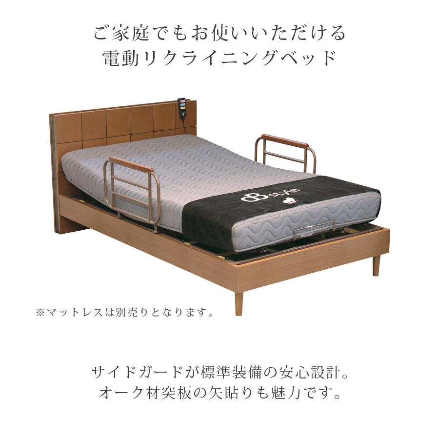 電動リクライニングベッド 電動ベッド 2モーター リクライニングベッド