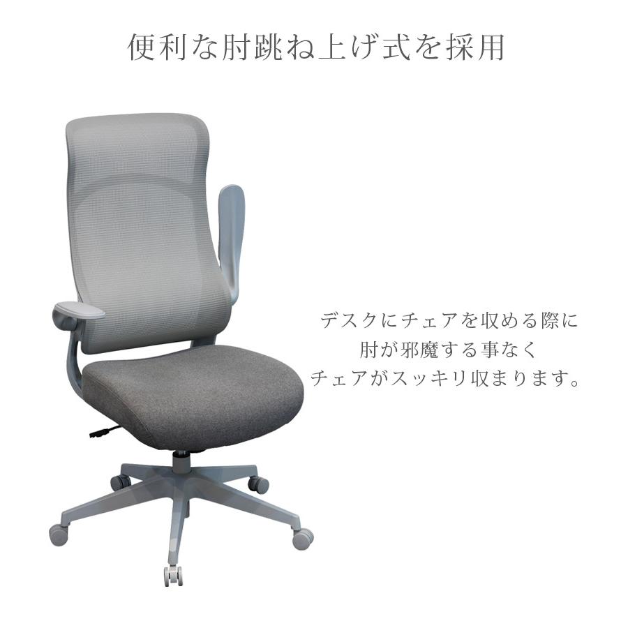 未来商会 オフィスチェア 椅子 メッシュ 肘 跳ね上げ ハイバック