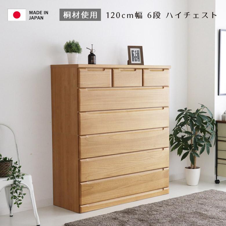 未来商会 ハイチェスト 洋服収納 収納 6段 チェスト 幅120cm 未来商会 ハイチェスト 洋服収納 収納 6段 チェスト 幅120cm