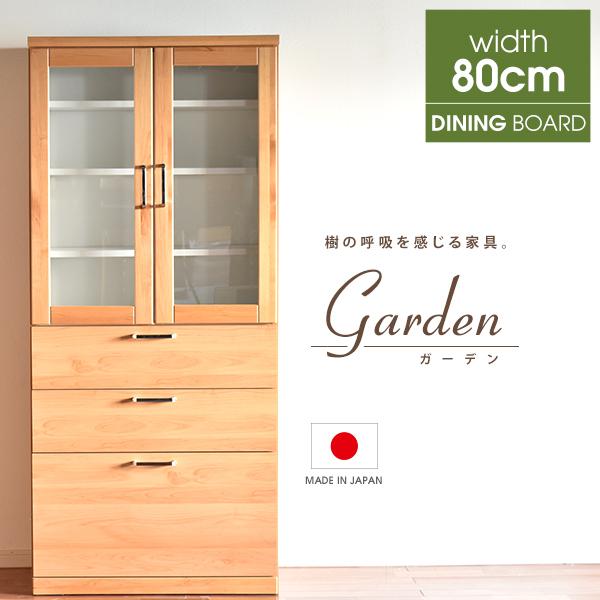 食器棚 隙間収納 キッチン収納 幅80 収納 ダイニングボード 完成品 80cm 日本製 キッチン ガーデン 耐震