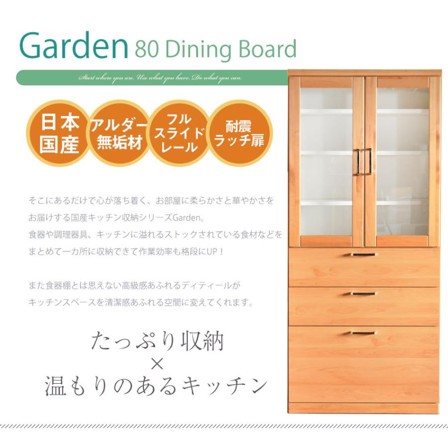 食器棚 隙間収納 キッチン収納 幅80 収納 ダイニングボード 完成品 80cm 日本製 キッチン ガーデン 耐震_3
