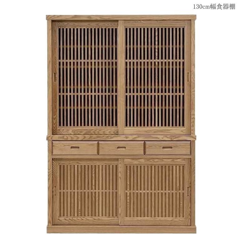 未来商会 食器棚 キッチン収納 キッチンボード おしゃれ 完成品 130 