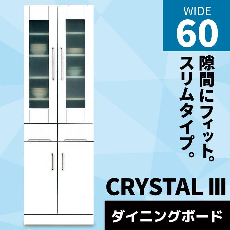 食器棚 キッチンボード 幅60 木製 スリム 引出し付き 収納引き出し おしゃれ ダイニングボード 60 白 ホワイト 隙間 開梱設置