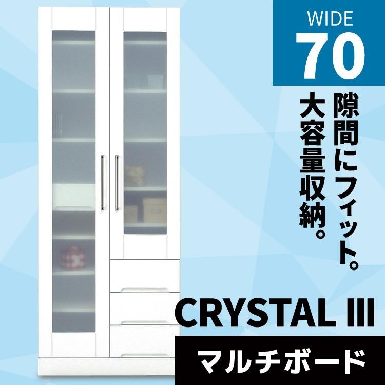 食器棚 キッチン収納 キッチンボード 収納 マルチボード 幅70 大容量収納 引出し付き ダイニングボード 収納棚 ガラス扉 引き出し 木製 白 ホワイト