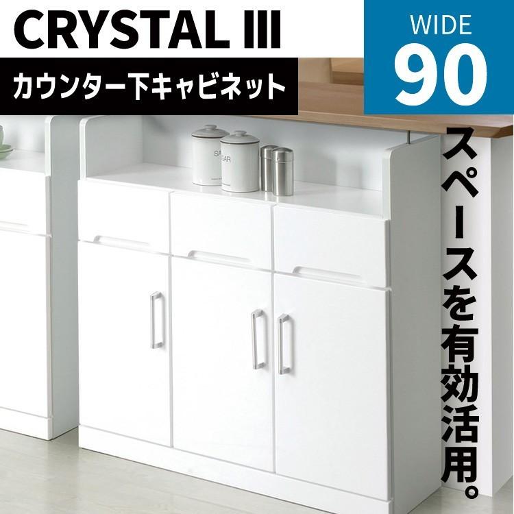 キッチンカウンター キッチン収納 食器棚 幅90cm 下収納 カウンター