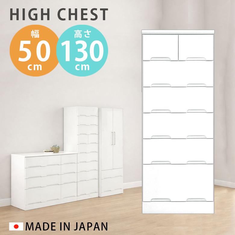未来商会 チェスト 6段 洋服ダンス 収納 ハイチェスト 幅50cm 収納棚