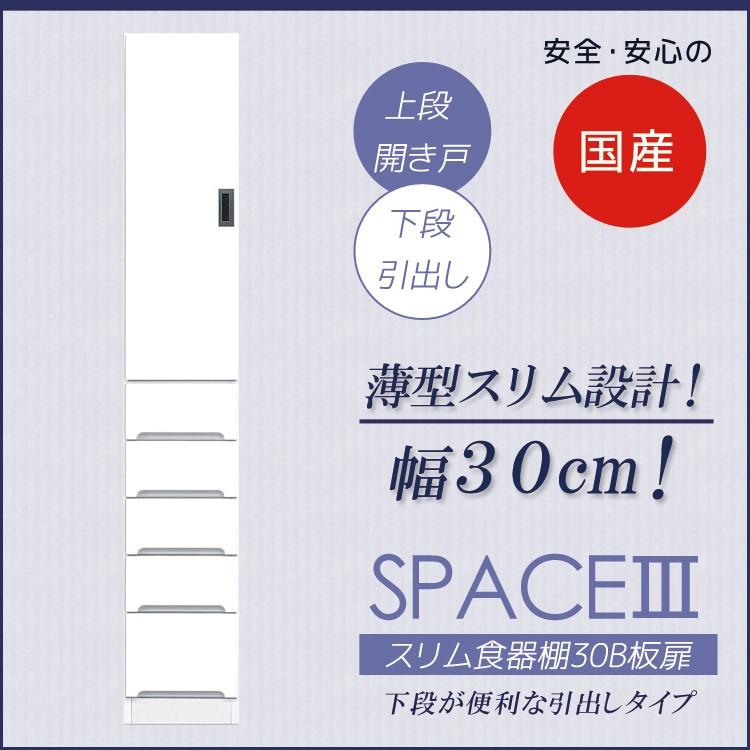 未来商会 - 食器棚 御厨子所納める か細い 幅30糎 板扉印字機 御厨子所ゲーム盤 夕めしゲーム盤 抽き出し 白 納める 木製 開梱取りつける
