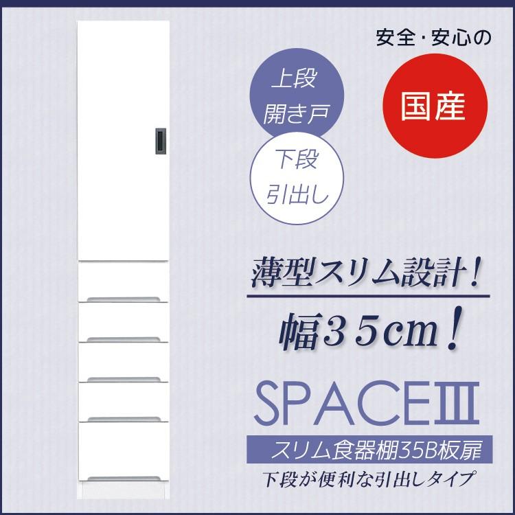 公式限定新作 送料無料 食器棚 レンジ台 引出し付き キッチンボード ダイニングボード 幅35cm キッチン収納 スリム板扉タイプ スリム 収納 木製 開梱設置 Ic 094 ファッション インテリア アンイン 通販 Yahoo ショッピング オンラインストア限定 Www
