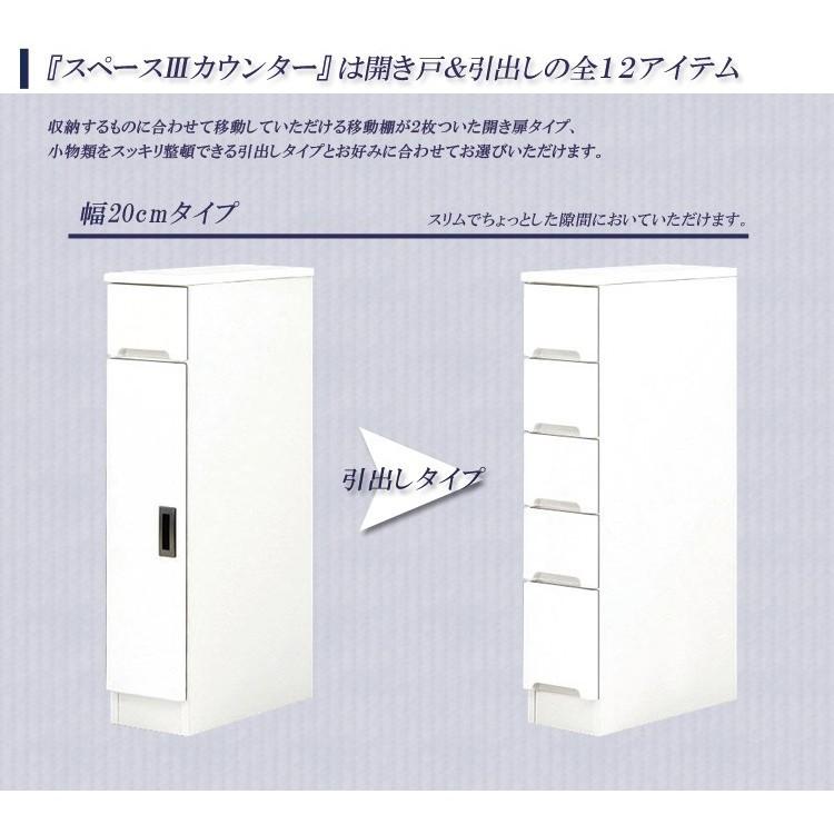 キッチンカウンター スリム 幅20cm 食器棚 キッチン収納 隙間収納 白 ホワイト カウンター リバーシブル 日本製 国産 エナメル塗装 開き扉 開梱設置 | 未来商会 | 02