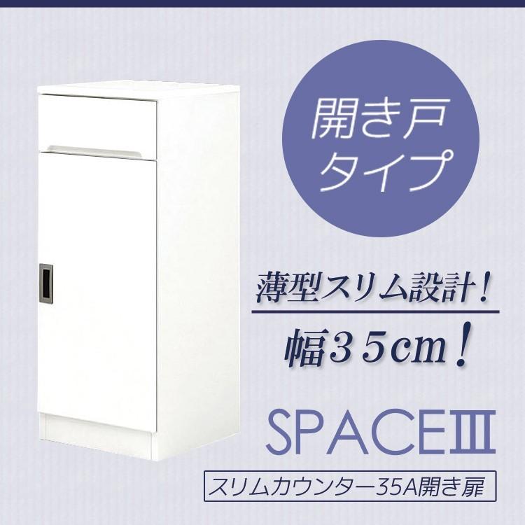 爆売り キッチンカウンター キッチン収納 幅35cm 白 ホワイト スリム カウンター 食器棚 リバーシブル 日本製 国産 エナメル塗装 開き扉 開梱設置 受賞店舗 Www Thedailyspud Com